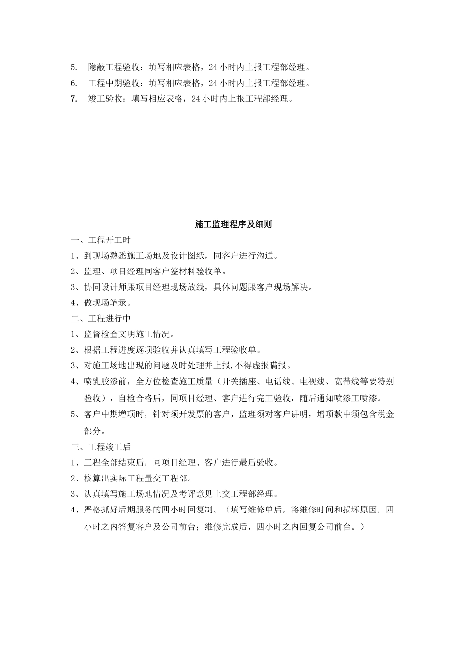 施工监理工作手册_第3页