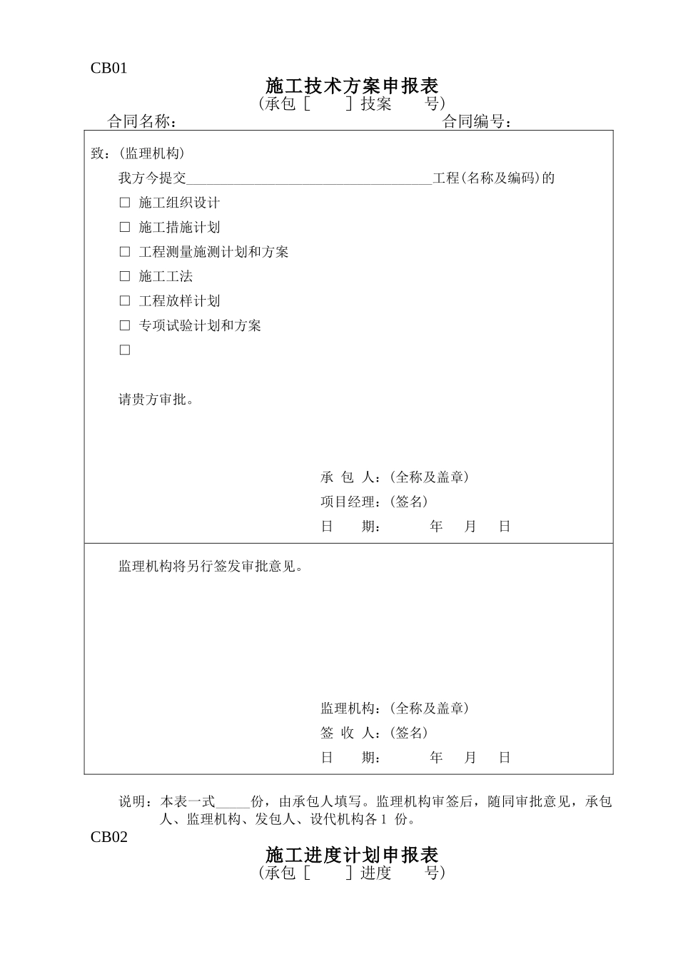 施工监理常用表格-施工格式_第1页