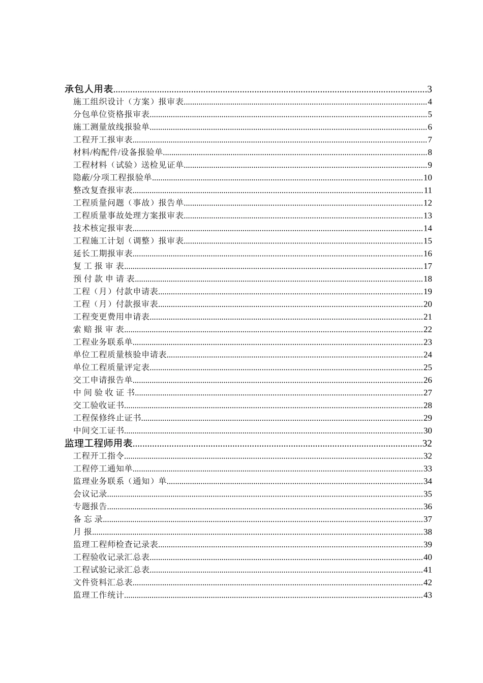 施工监理常用表格_第2页
