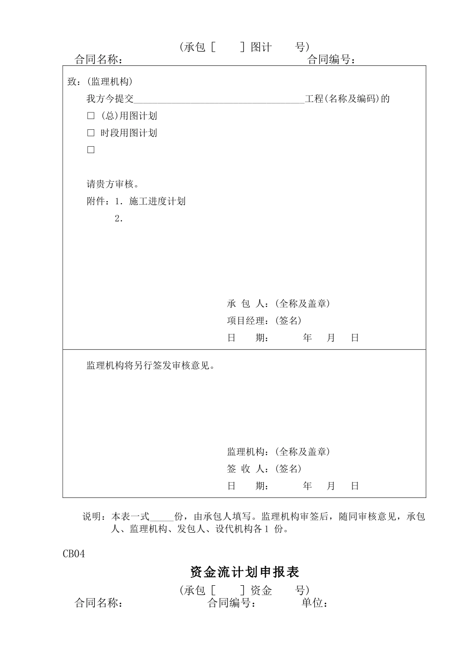 施工监理常用表格1_第3页
