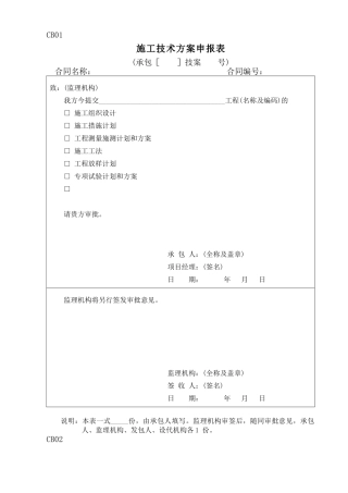 施工监理常用表格1