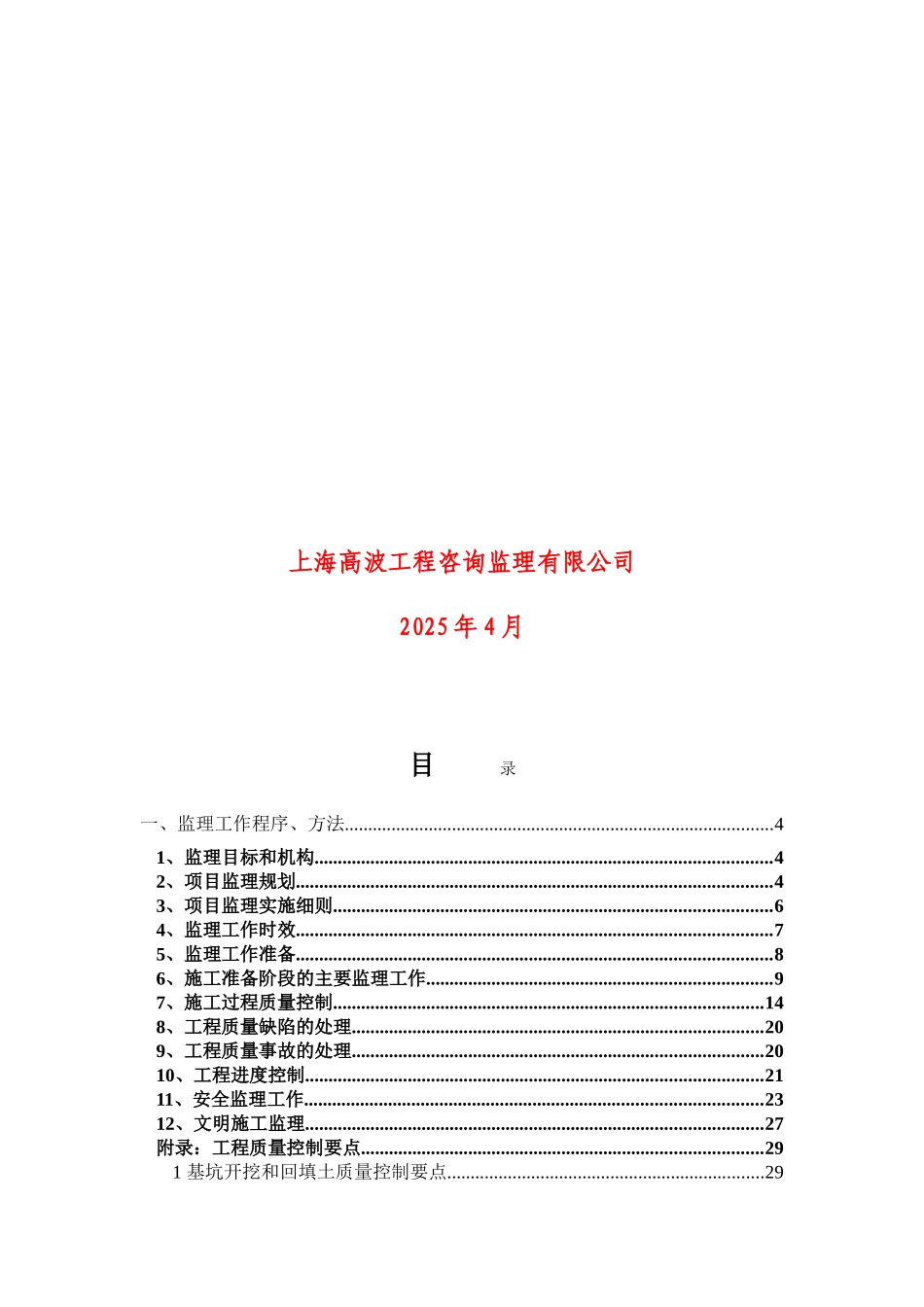 施工监理工作程序方法和制度_第2页