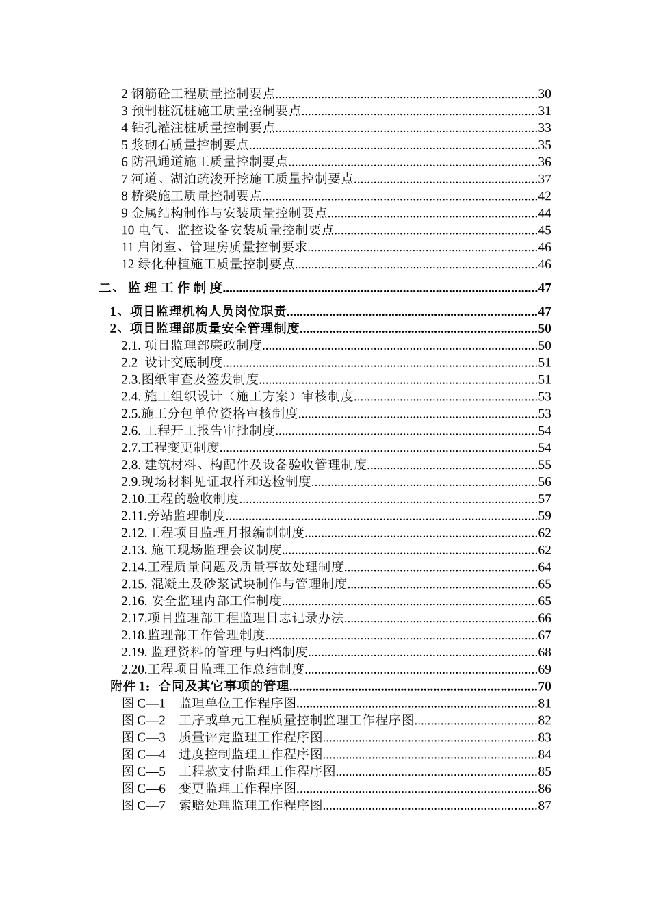 施工监理工作程序方法和制度_第3页