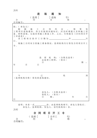 施工监理常用表格-监理