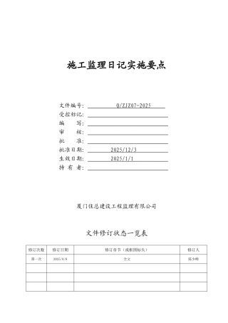 施工监理日记实施要点