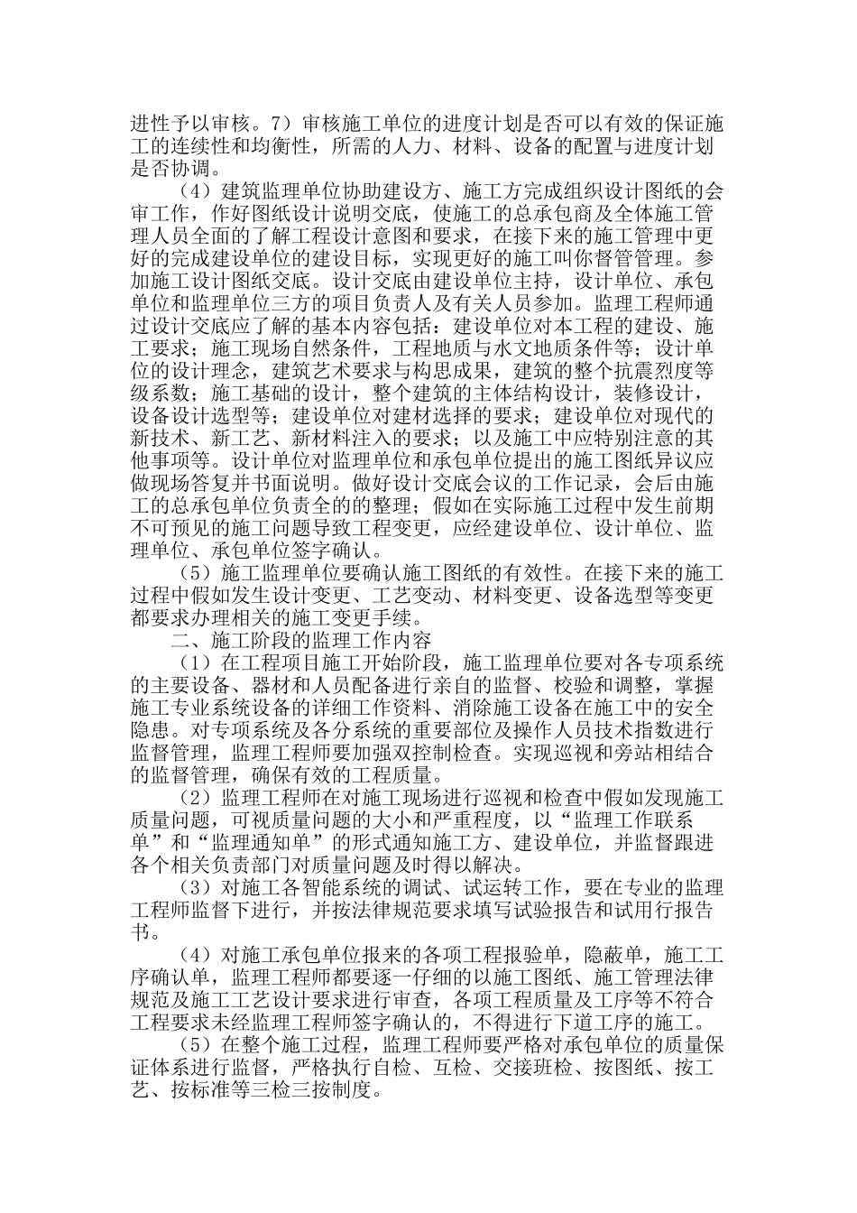 施工监理的主要工作内容探讨_第2页