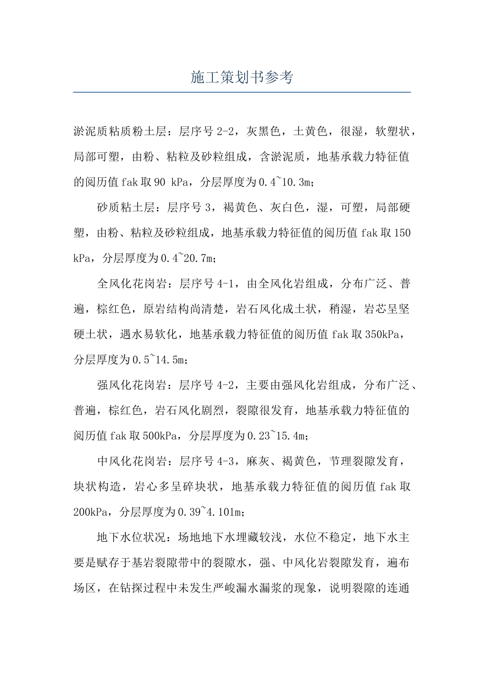 施工策划书参考_第1页