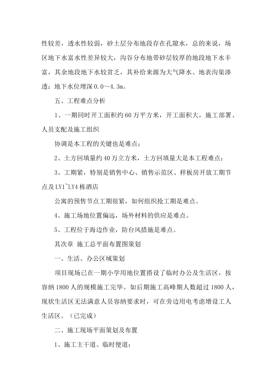 施工策划书参考_第2页