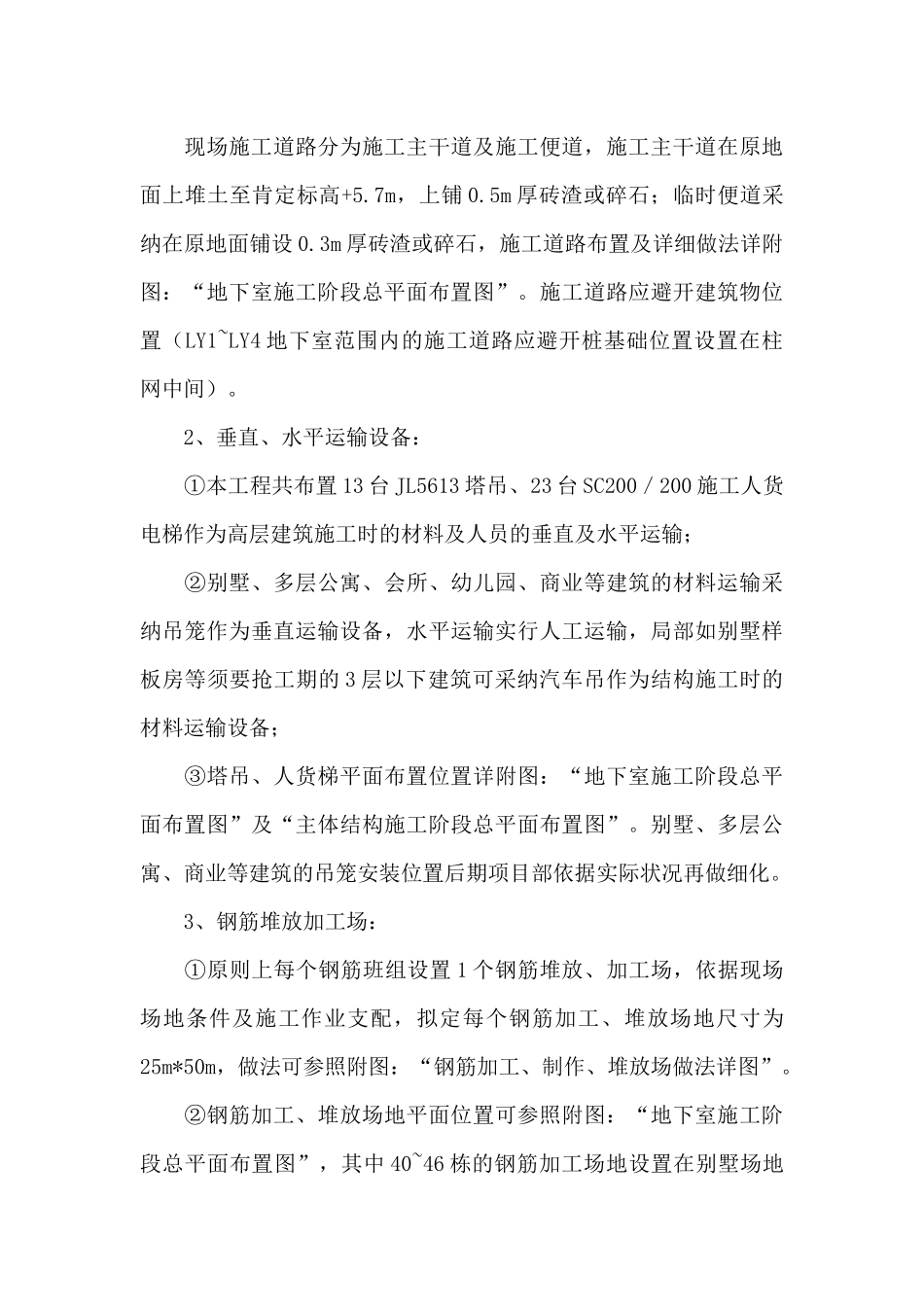 施工策划书参考_第3页