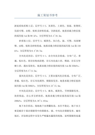 施工策划书参考