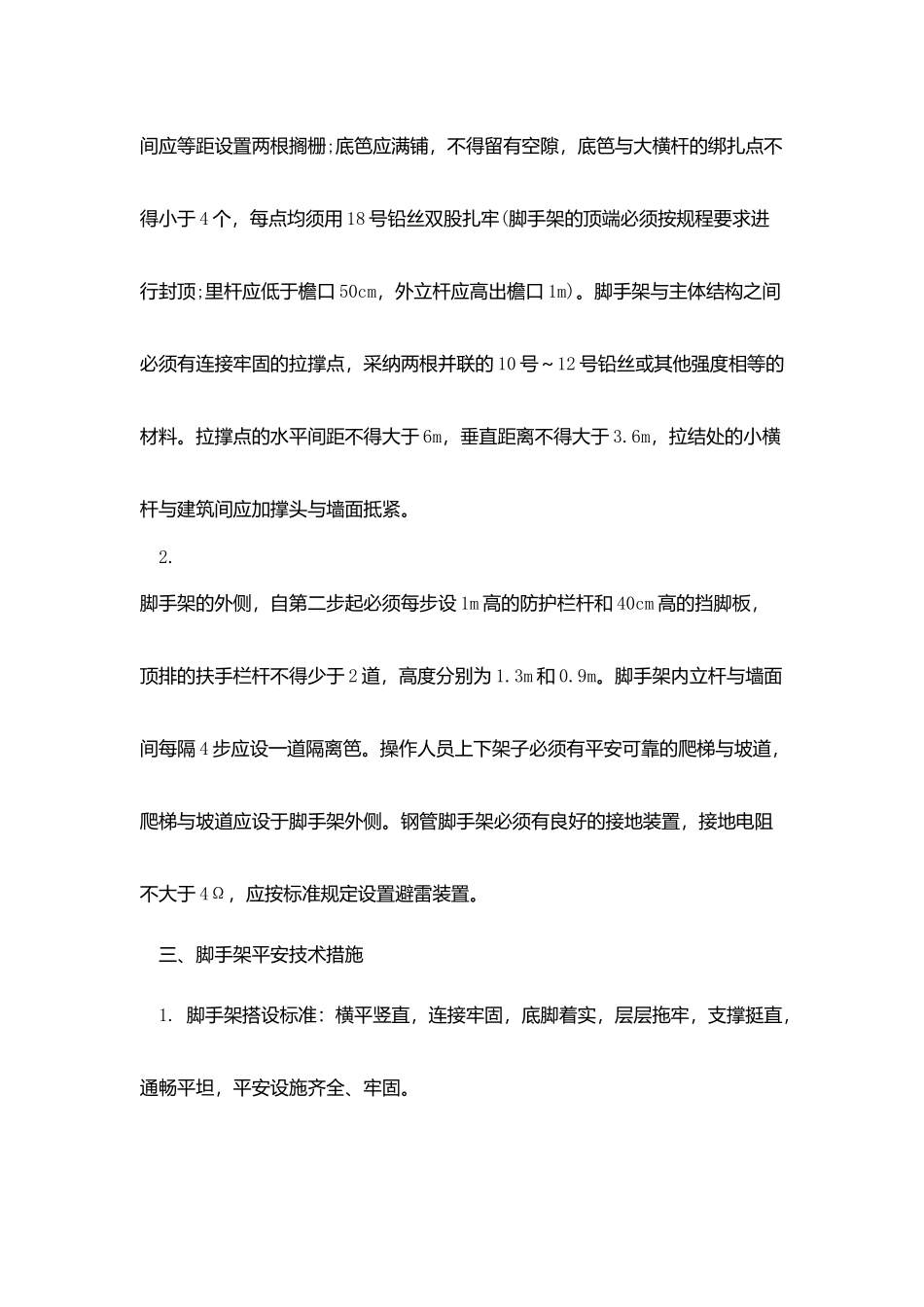 施工策划案实用_第3页