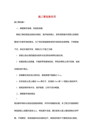 施工策划案实用