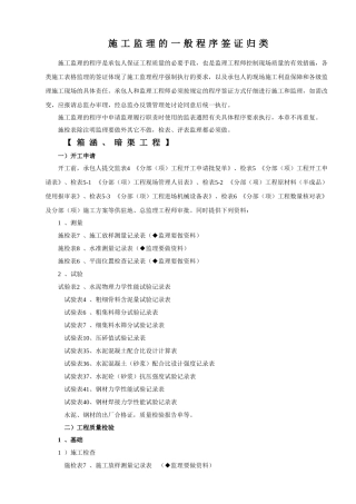 施工监理的一般程序签证归类