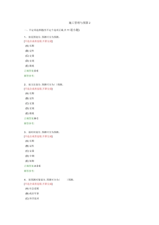 施工管理与预算2