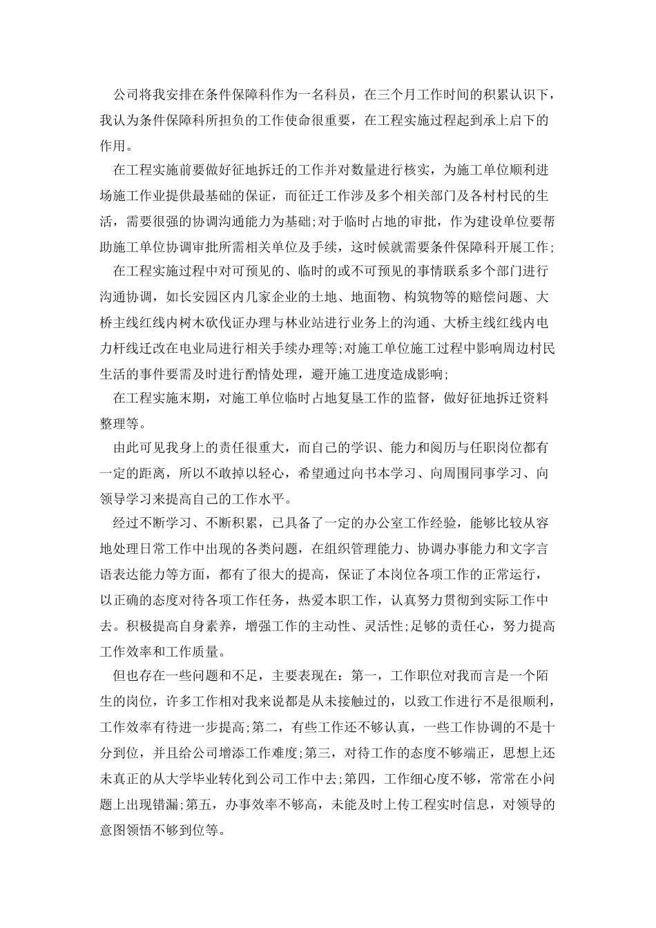 施工管理人员转正工作总结_第3页