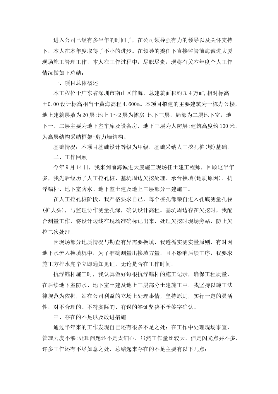 施工管理员年终工作总结5篇_第3页