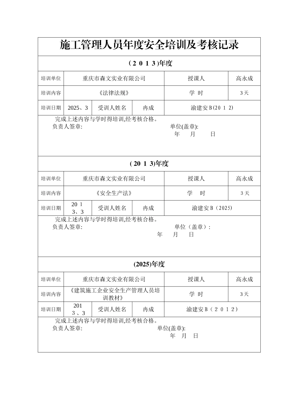 施工管理人员年度安全培训及考核记录_第2页
