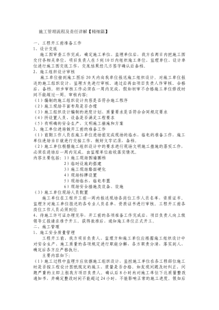 施工管理流程及责任详解