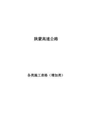 施工类表格增加类