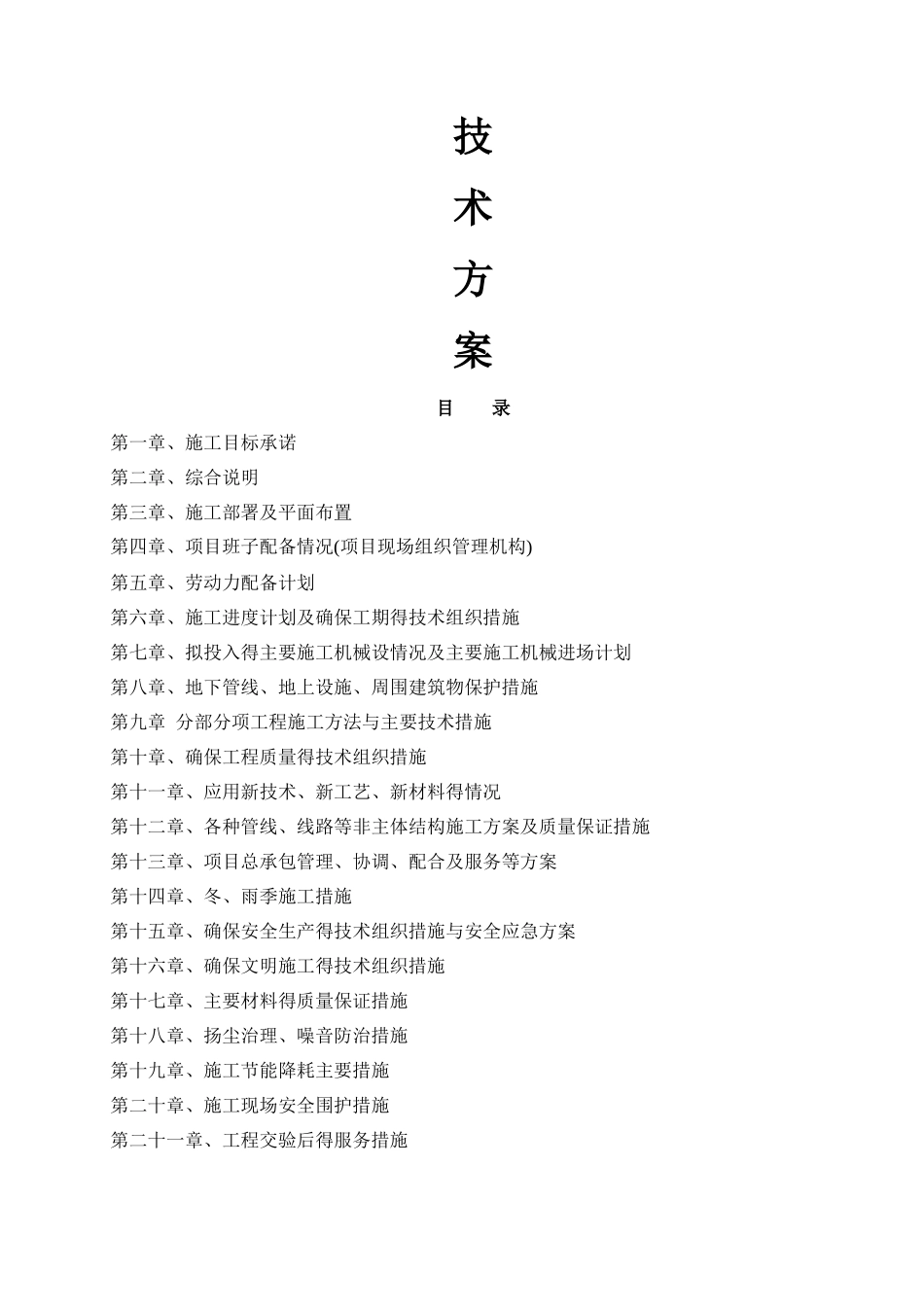 施工组织和保障措施_第1页