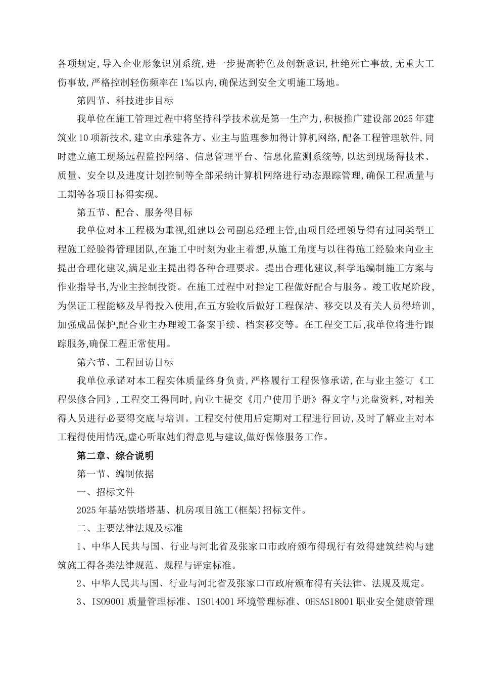 施工组织和保障措施_第3页