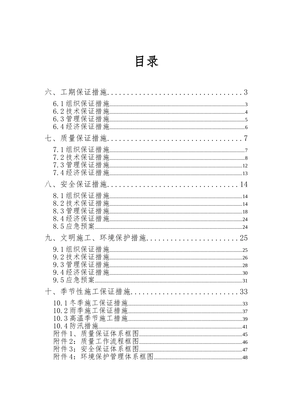 施工组织各项保证措施_第1页