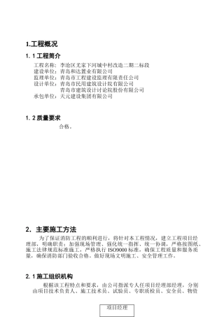 施工组织设计(消防)