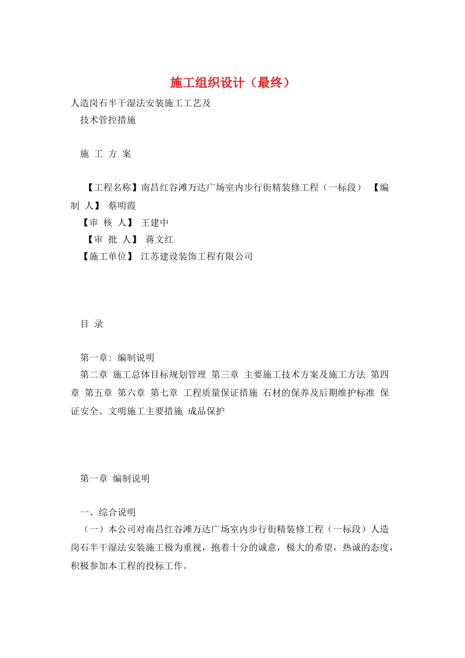 施工组织设计(最终)_第1页