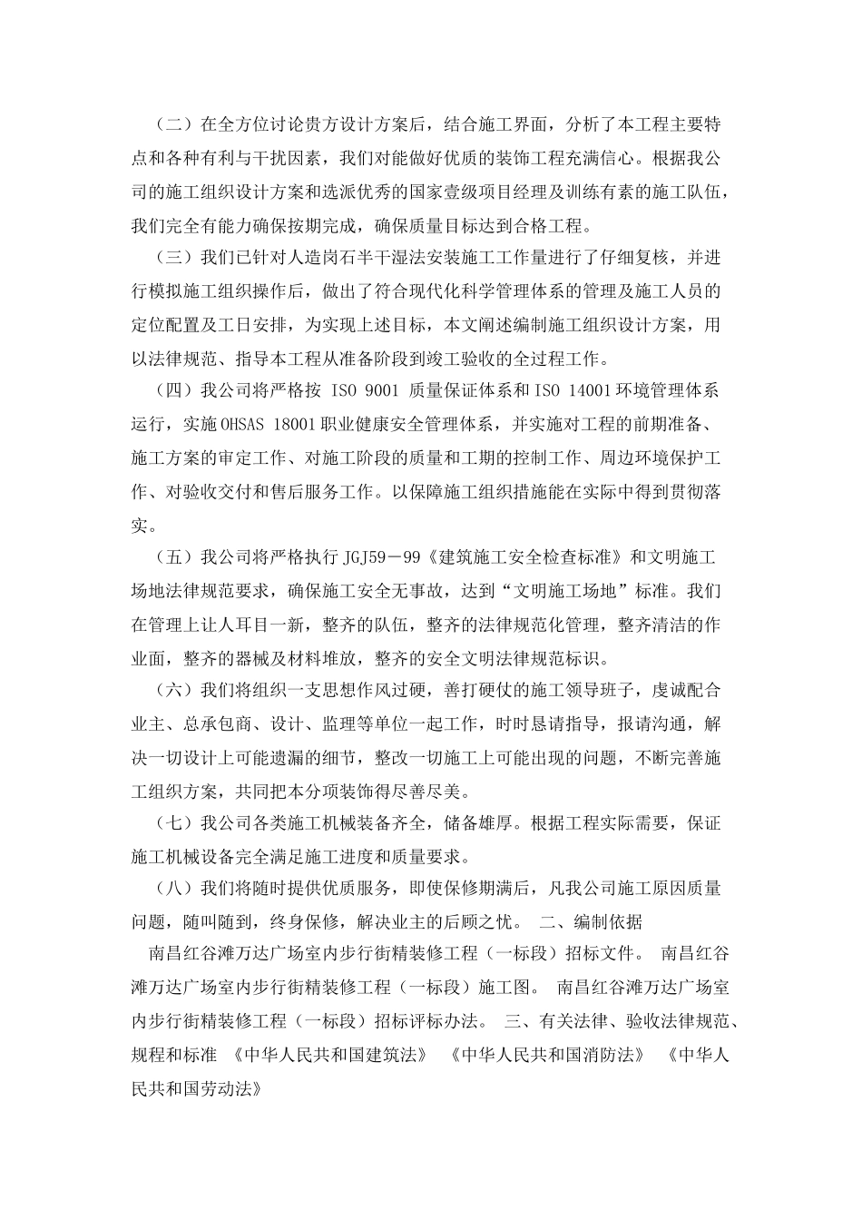 施工组织设计(最终)_第2页