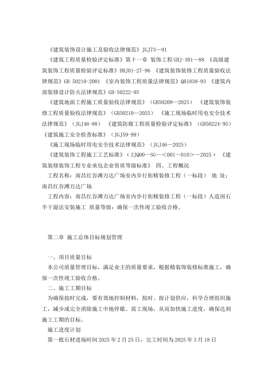 施工组织设计(最终)_第3页