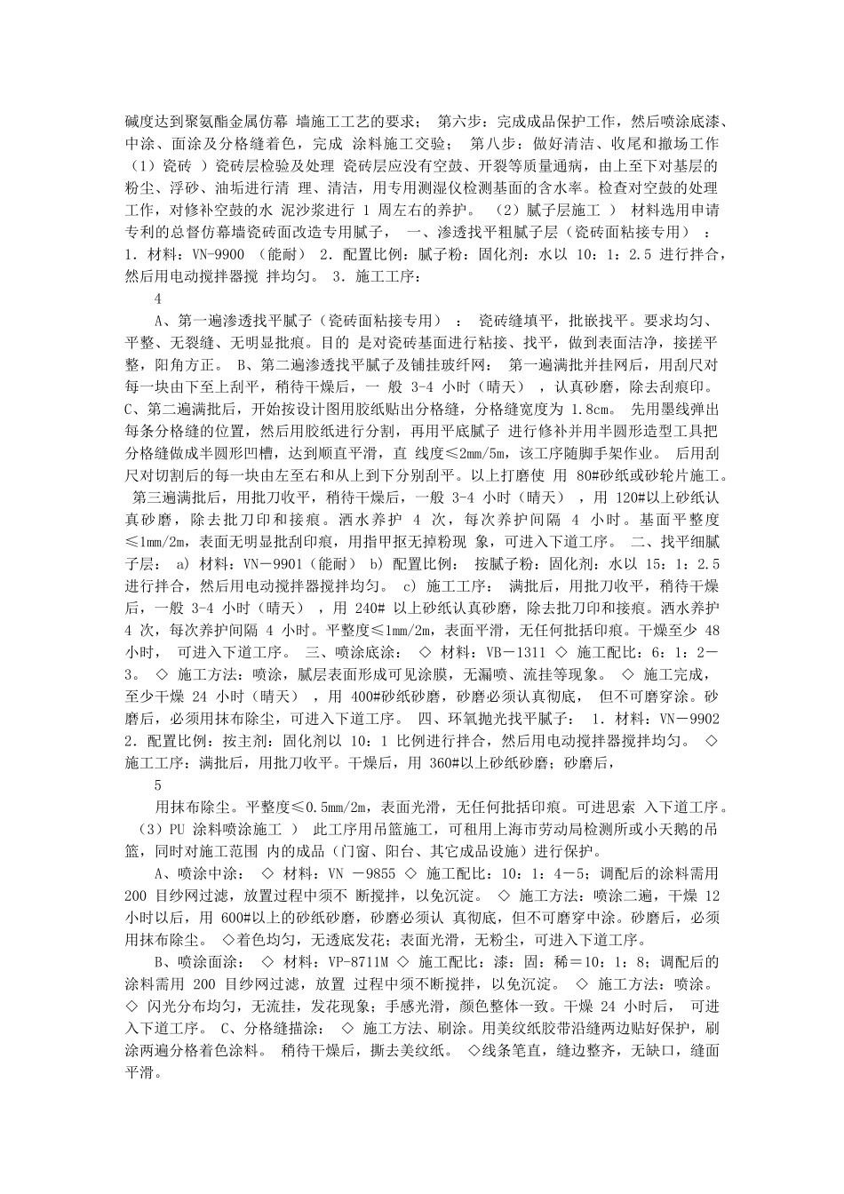 施工组织方案旧墙改造范本_第2页