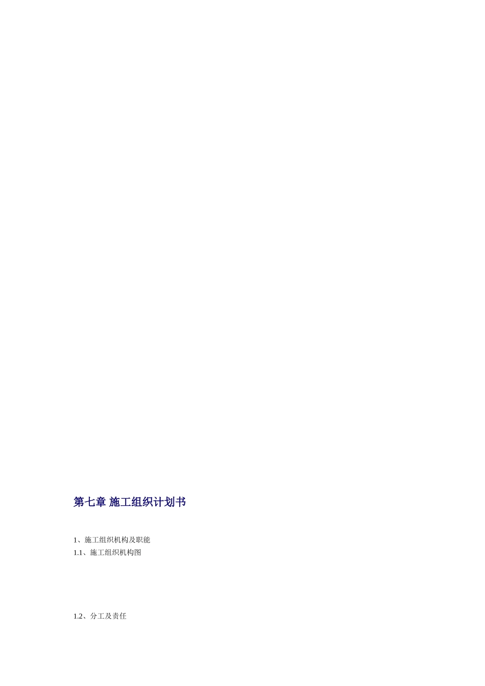 施工组织计划书_第1页