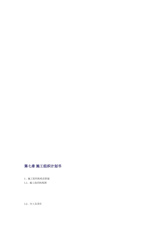 施工组织计划书