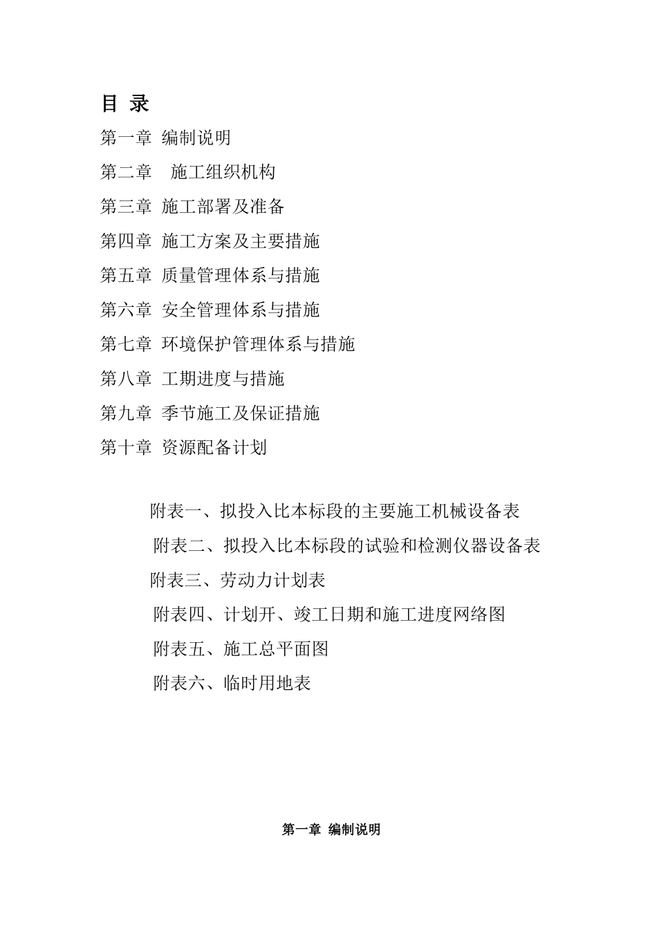 施工组织设计-市政_第1页
