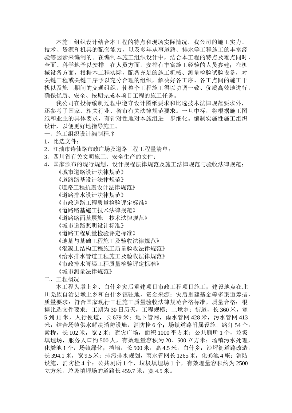 施工组织设计-市政_第2页