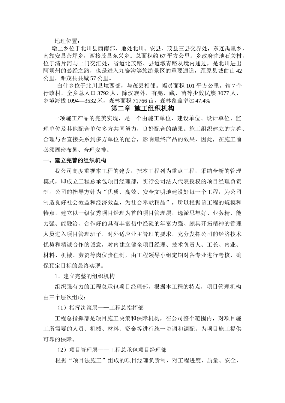 施工组织设计-市政_第3页