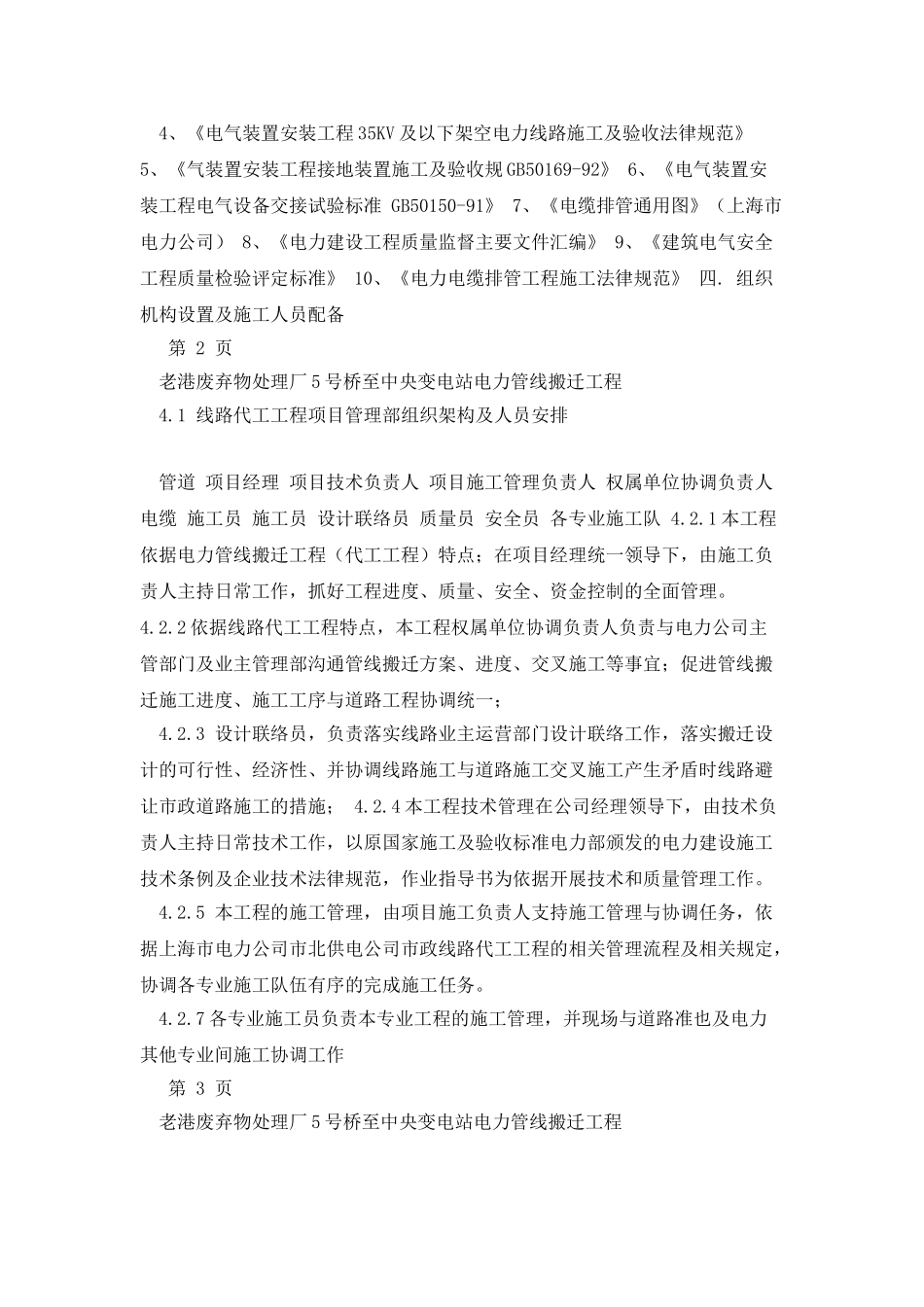 施工组织设计(电力电缆搬迁)_第2页