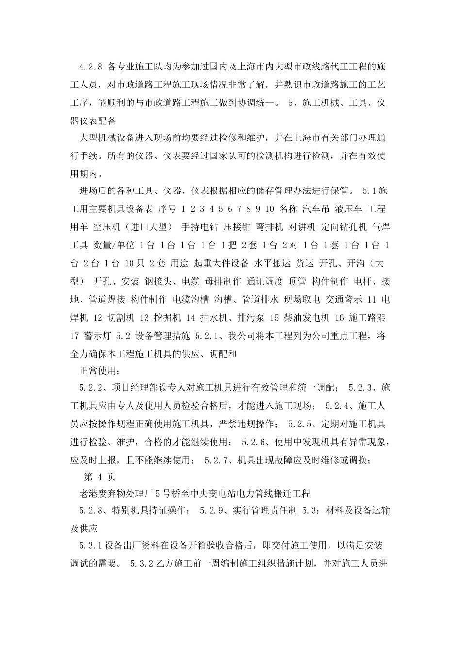 施工组织设计(电力电缆搬迁)_第3页