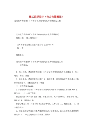 施工组织设计(电力电缆搬迁)