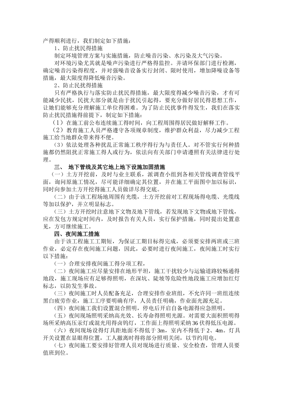 施工组织设计-冬雨季施工措施_第2页