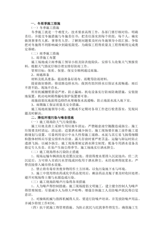 施工组织设计-冬雨季施工措施