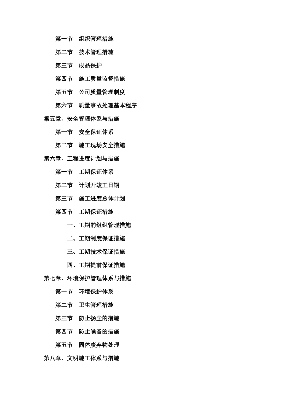 施工组织设计(饮用水净化)_第2页