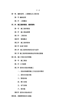 施工组织设计(饮用水净化)