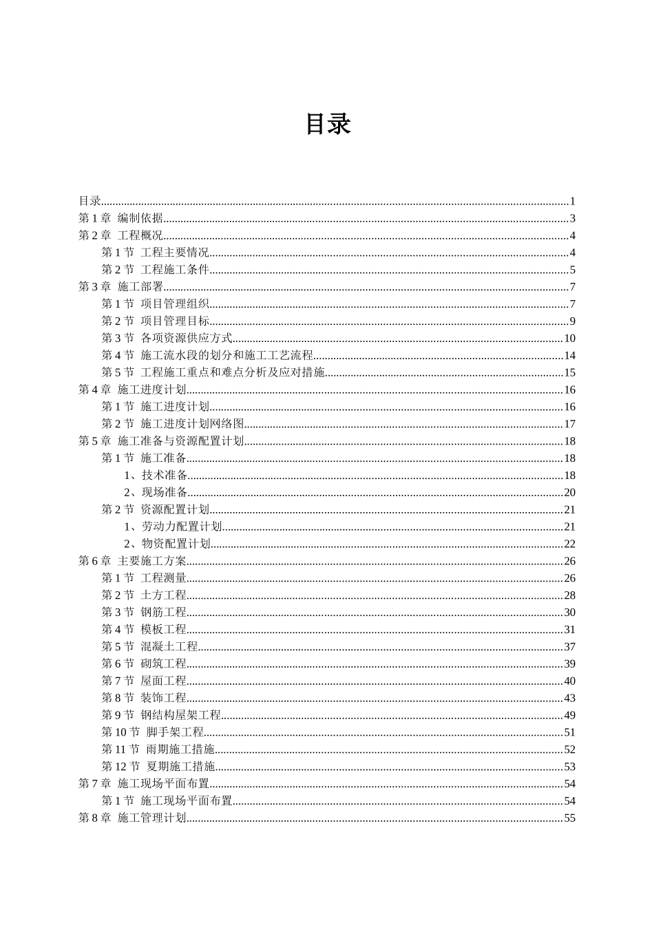 施工组织设计-瓦斯抽放站_第1页