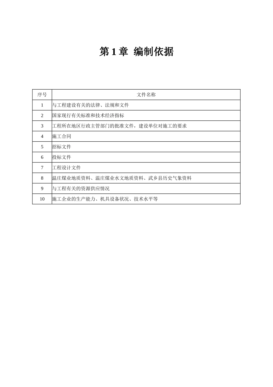 施工组织设计-瓦斯抽放站_第3页
