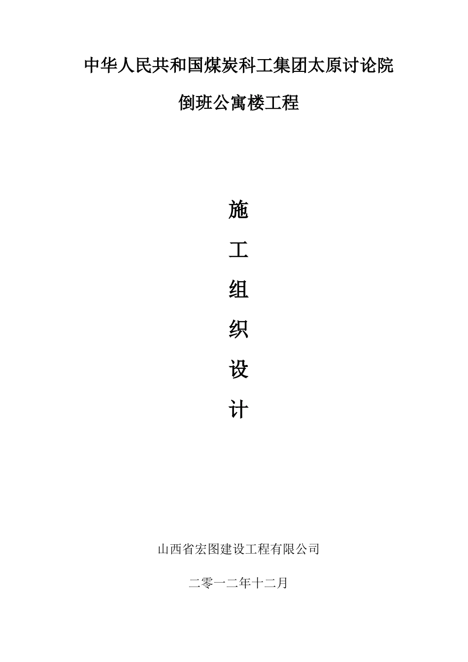 施工组织设计jsp样本_第1页