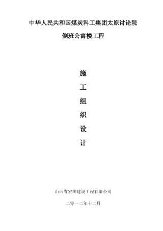 施工组织设计jsp样本