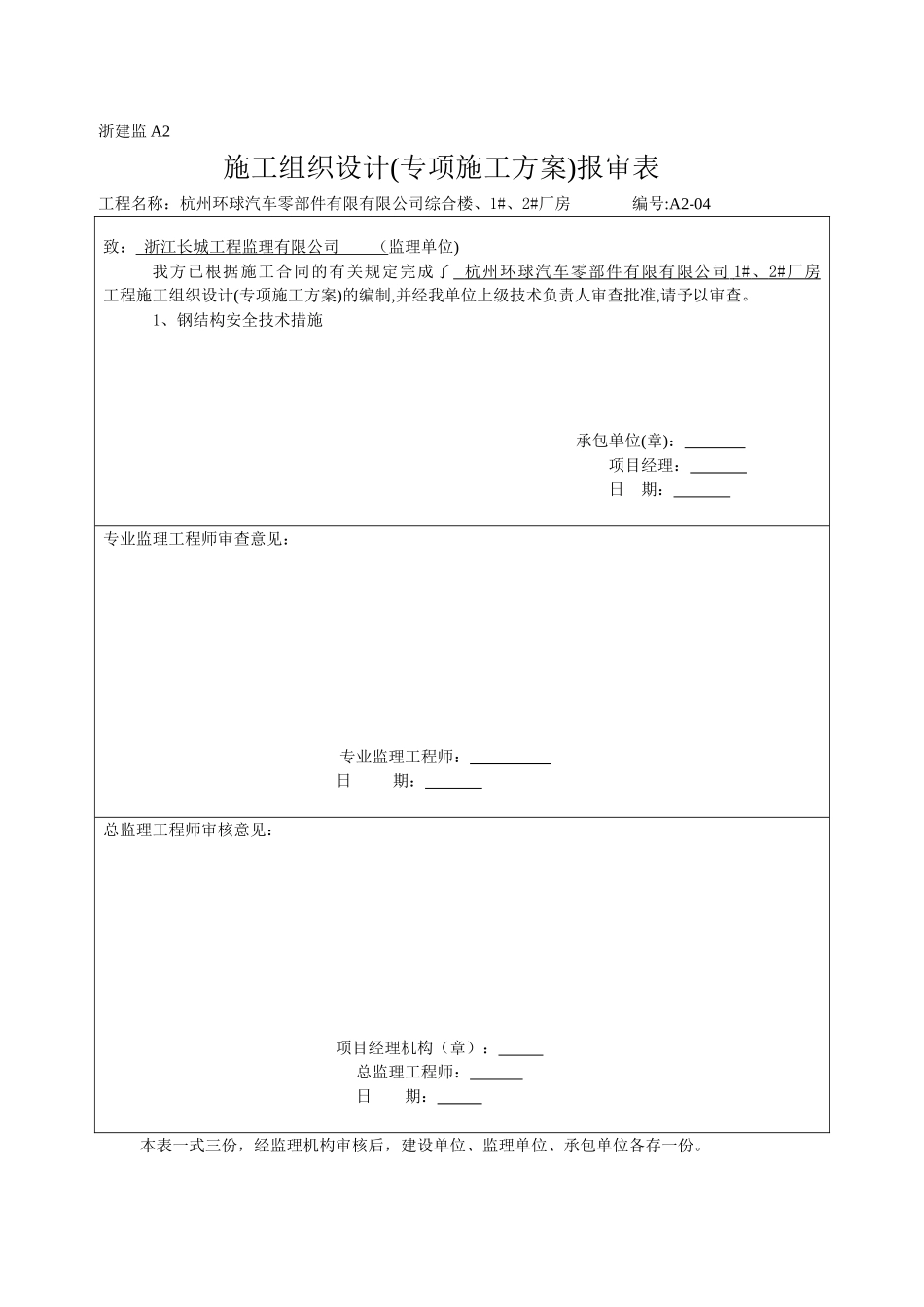 施工组织设计与方案报审表_第2页