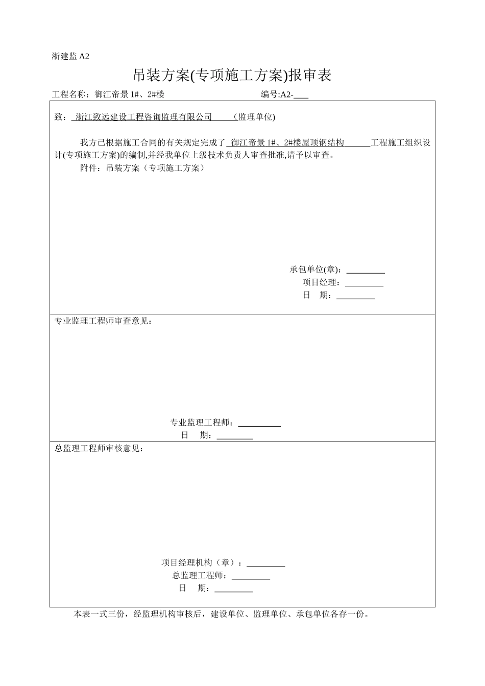 施工组织设计与方案报审表_第3页