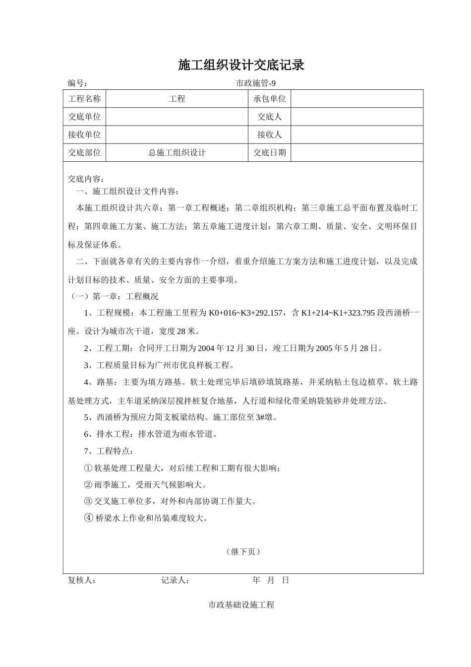 施工组织设计交底记录_第1页